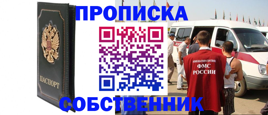 прописка для работы в Кораблино